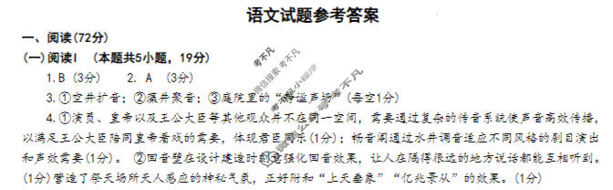 厦门市2025-2026学年高三下学期联考(2月)语文答案