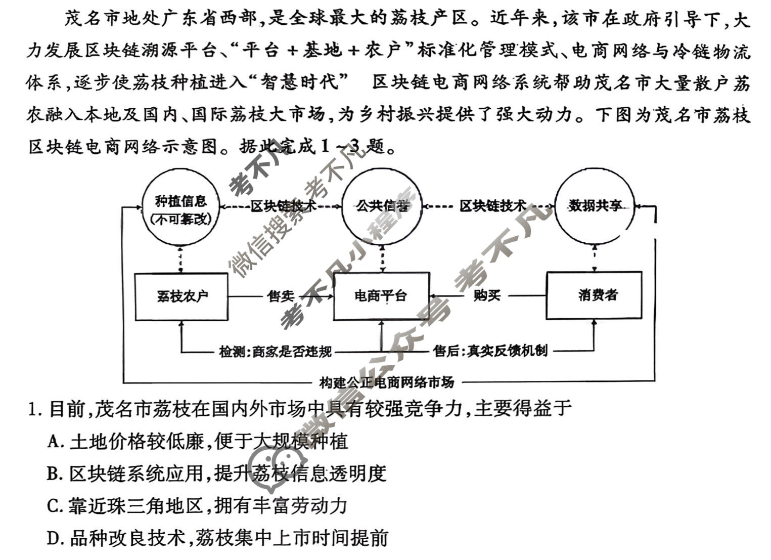 2026年衡水金卷先享题·调研卷 普通高中学业水平选择性考试模拟试题 地理HU(一)1试题
