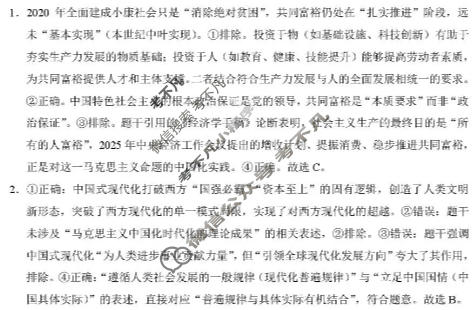 高三2026届云南三校高考备考实用性联考卷(六)6(黑黑白黑白白白黑)政治答案