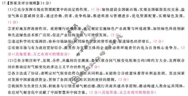 福建省2025-2026学年高三年级阶段性自测(2月)(FJ)政治答案