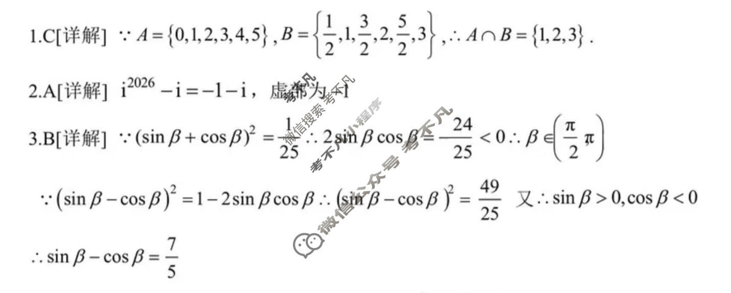 楚天协作体2025-2026学年高三下学期联考(2月)数学答案