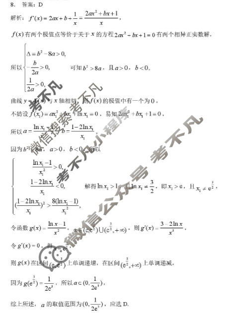 厦门市2025-2026学年高三下学期联考(2月)数学答案