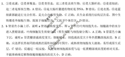 高三2026届云南三校高考备考实用性联考卷(六)6(黑黑白黑白白白黑)生物答案