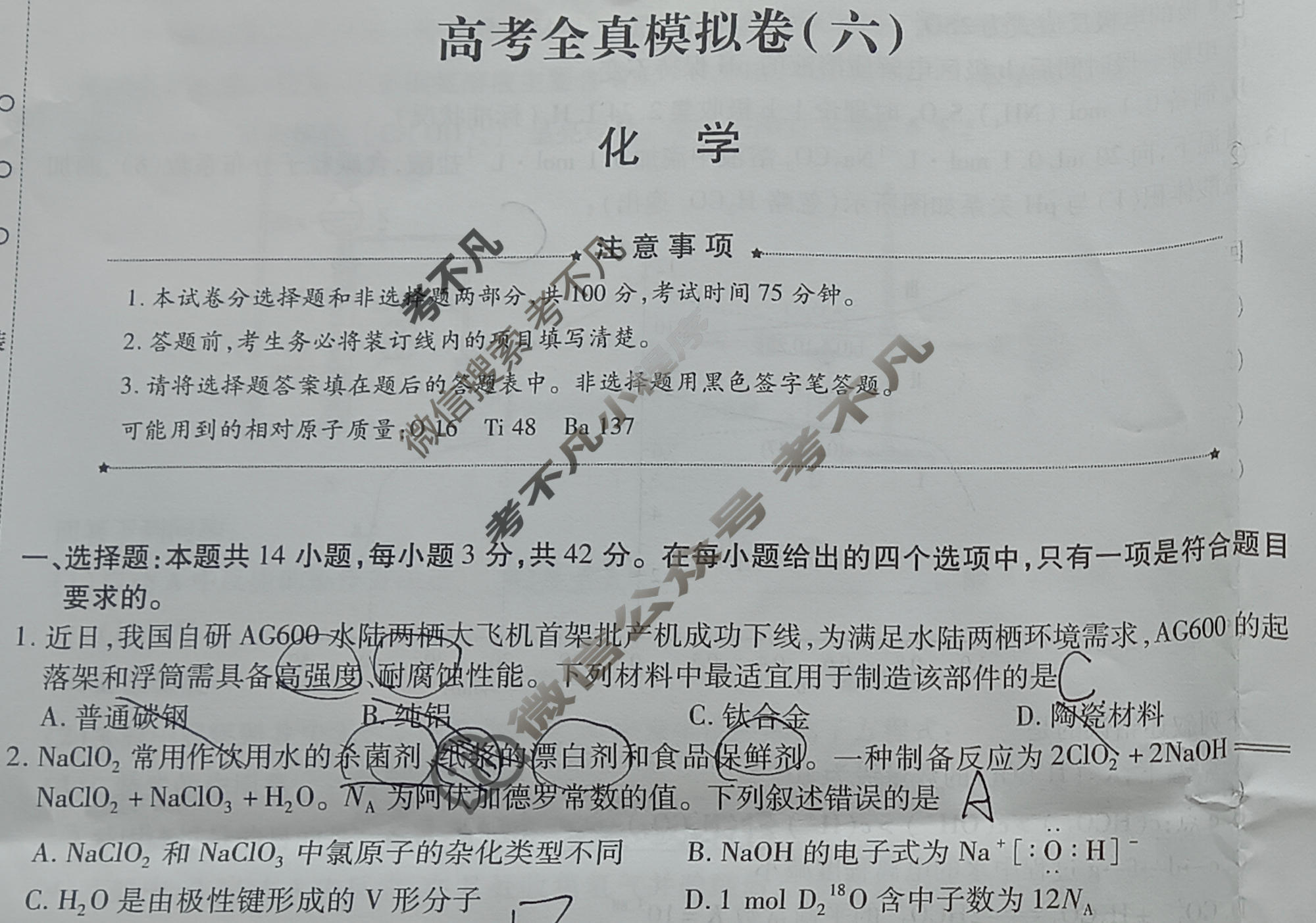 [天一大联考]高三2026届高考全真模拟卷(六)6化学(陕西专版)试题