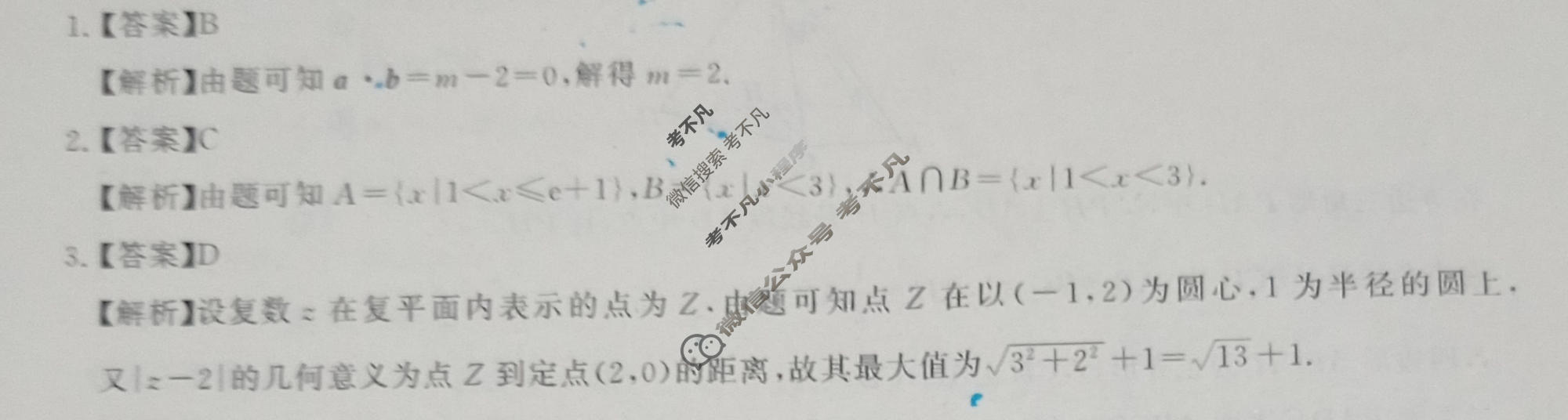 [T8联盟]2026届冲刺新高考·2026届高考仿真模拟卷(三)数学答案