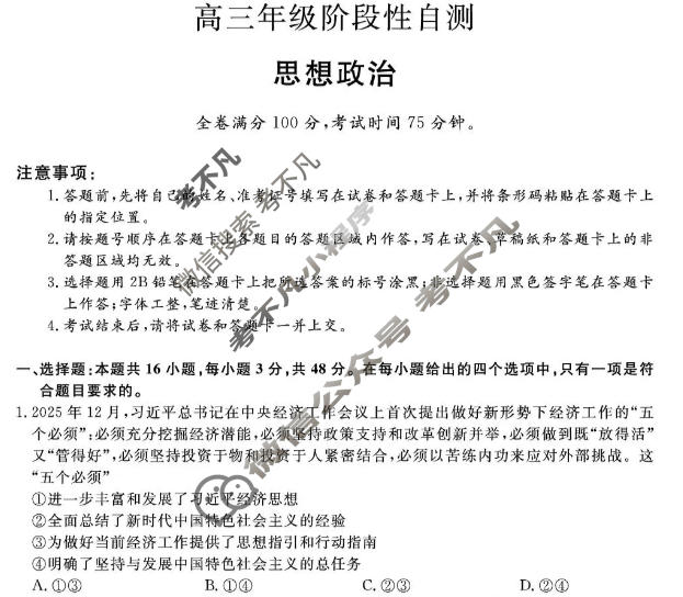 福建省2025-2026学年高三年级阶段性自测(2月)(FJ)政治试题