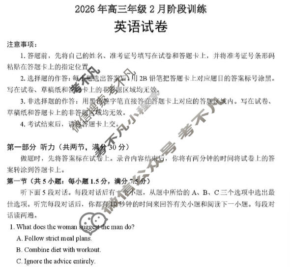 云学联盟2026年高三年级阶段性检测(2月)英语试题