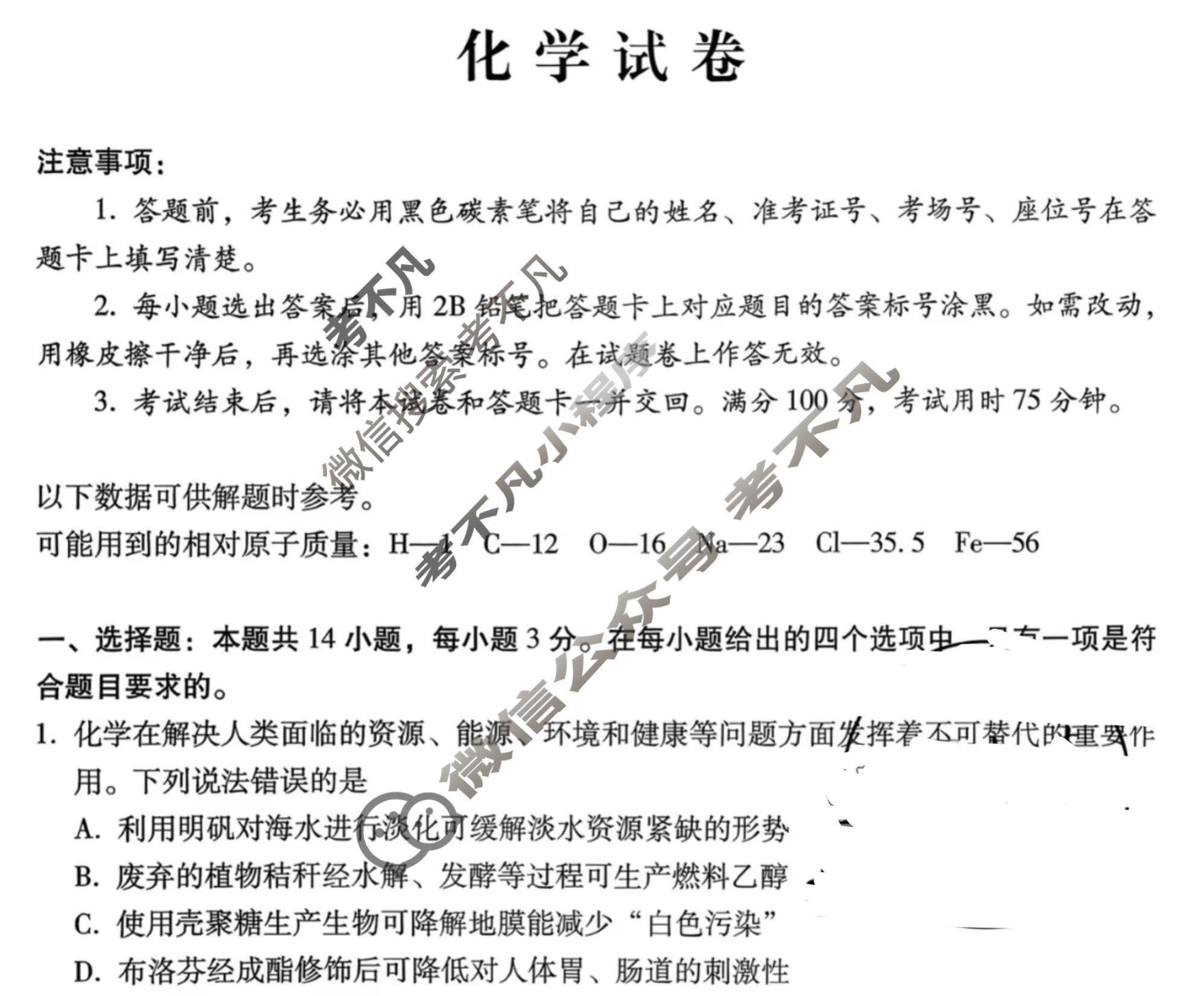 云南师大附中2026届高三高考适应性月考卷(八)(黑黑黑黑白黑黑黑白)化学试题