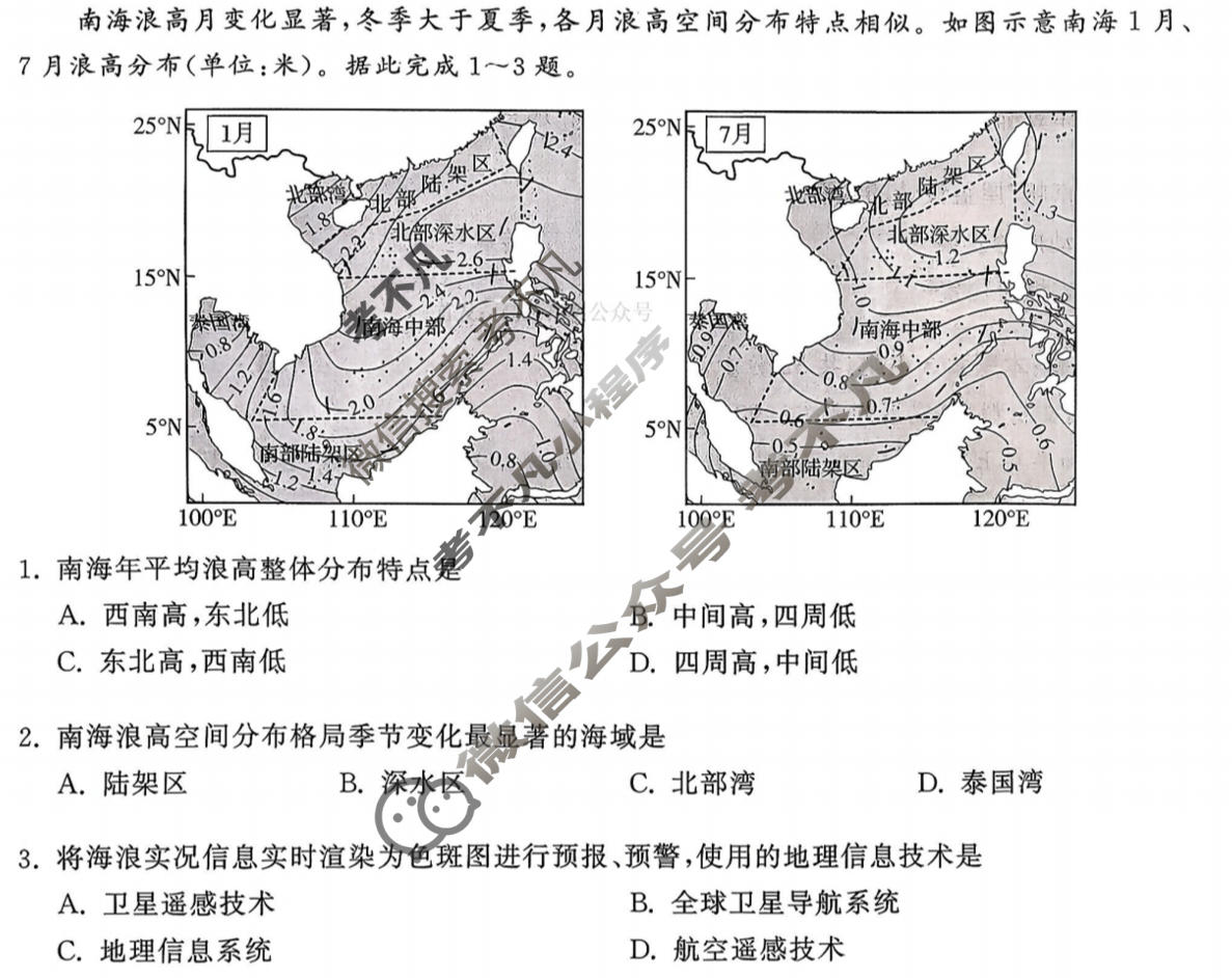 [天舟益考衡中同卷]2026年普通高中学业水平选择性考试模拟信息卷(三)3·地理(无角标)试题