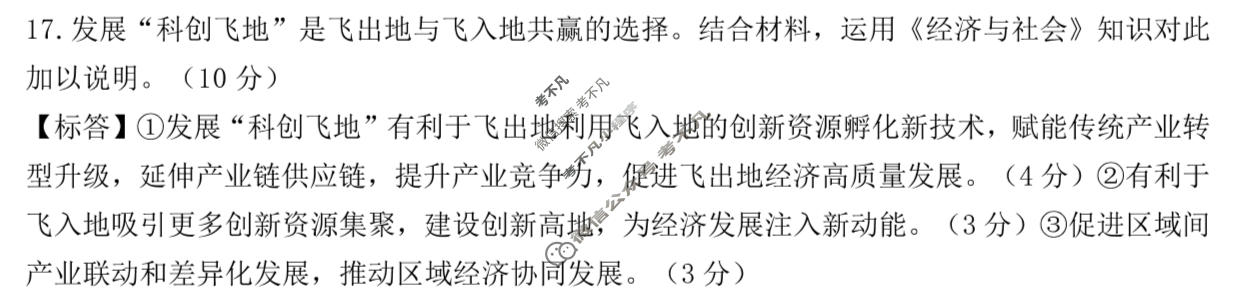 [山西大学附中]2025~2026学年第二学期高三2月模块诊断政治答案