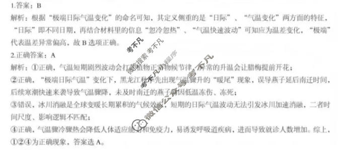 楚天协作体2025-2026学年高三下学期联考(2月)地理答案