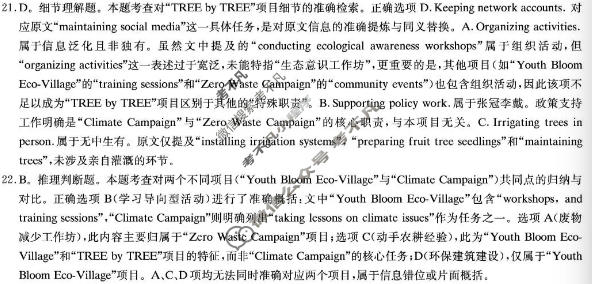 炎德英才大联考(T7版)湖南师大附中2026届高三月考试卷(七)7英语答案