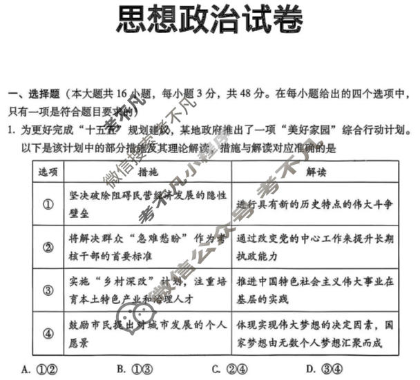 云南师大附中2026届高三高考适应性月考卷(八)(黑黑黑黑白黑黑黑白)政治试题
