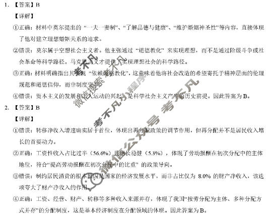 云学联盟2026年高三年级阶段性检测(2月)政治答案