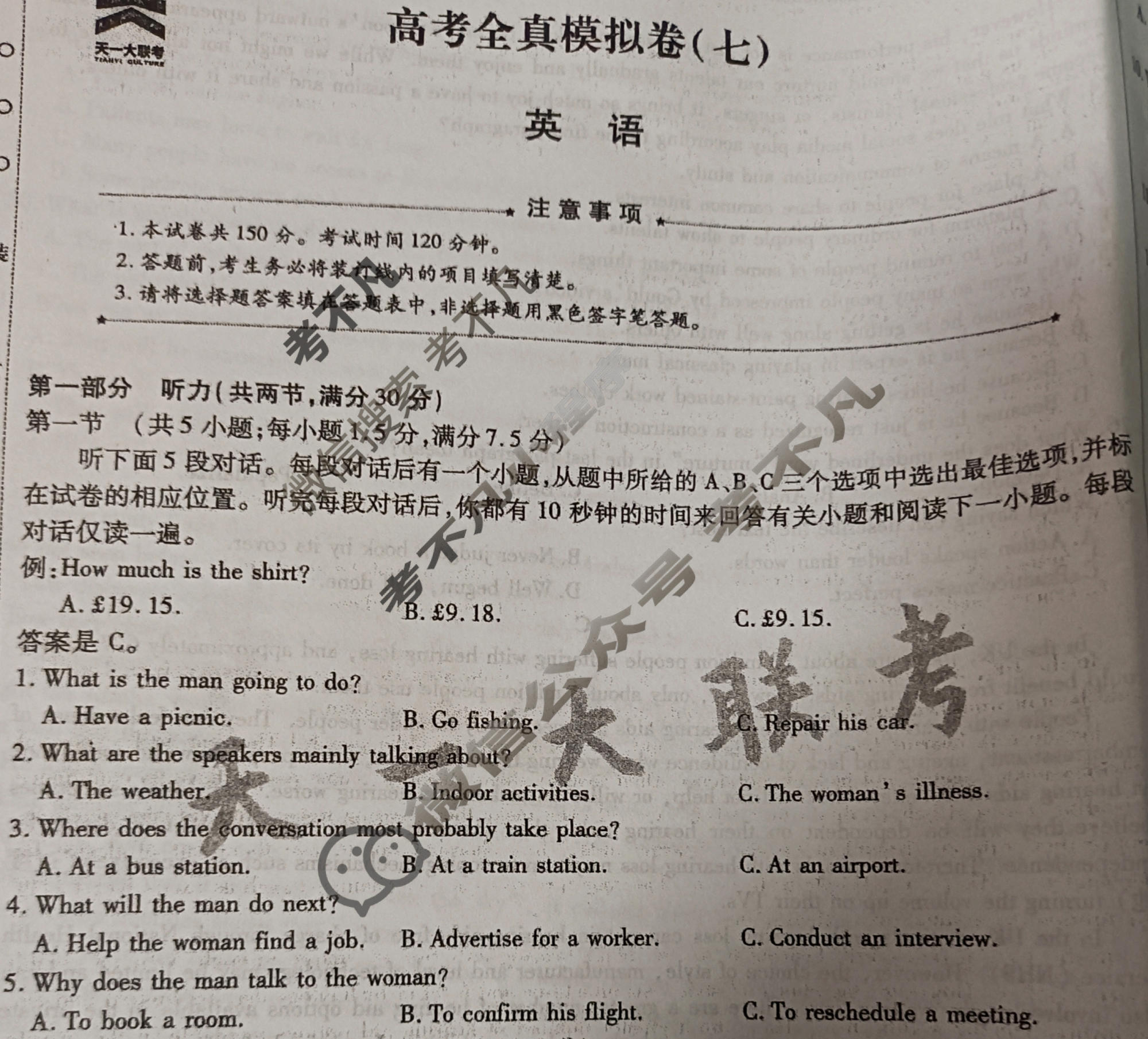 [天一大联考]高三2026届高考全真模拟卷(七)7英语(新高考·新)试题