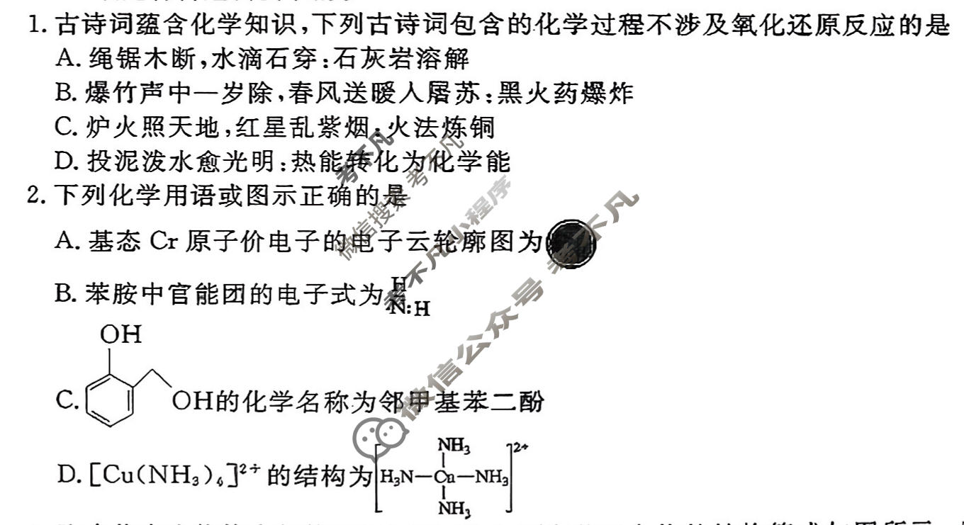 2026年衡水金卷先享题·调研卷 普通高中学业水平选择性考试模拟试题 化学HJ(一)1试题