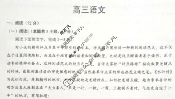 楚天协作体2025-2026学年高三下学期联考(2月)语文试题