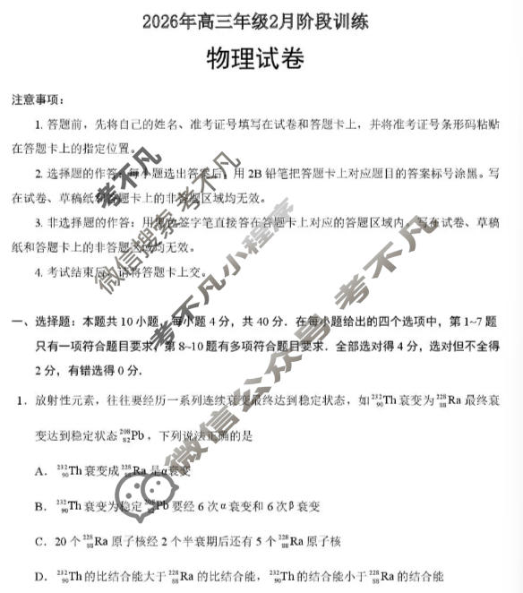 云学联盟2026年高三年级阶段性检测(2月)物理试题