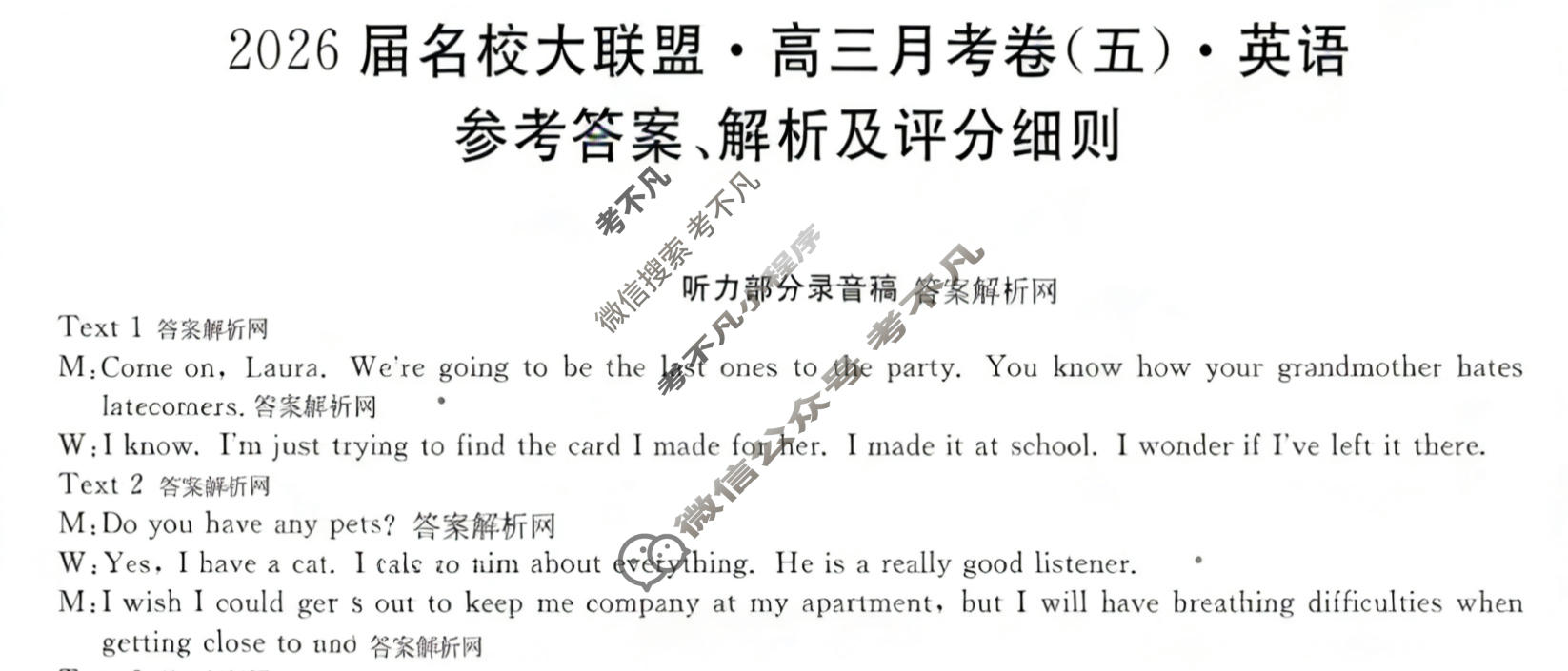 高中2026届名校大联盟·高三月考卷(四)4英语答案