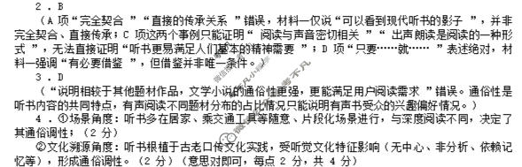 云学联盟2026年高三年级阶段性检测(2月)语文答案