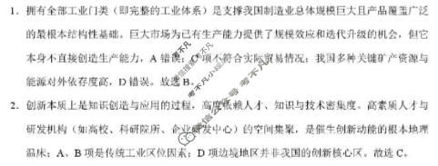 高三2026届云南三校高考备考实用性联考卷(六)6(黑黑白黑白白白黑)地理答案