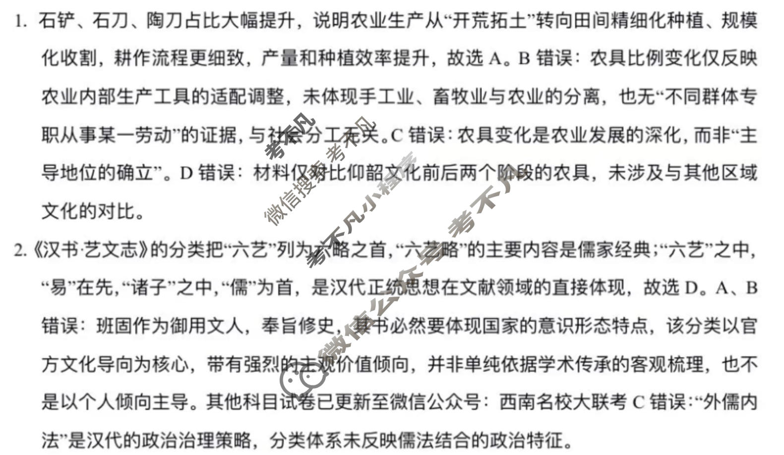 云南师大附中2026届高三高考适应性月考卷(八)(黑黑黑黑白黑黑黑白)历史答案