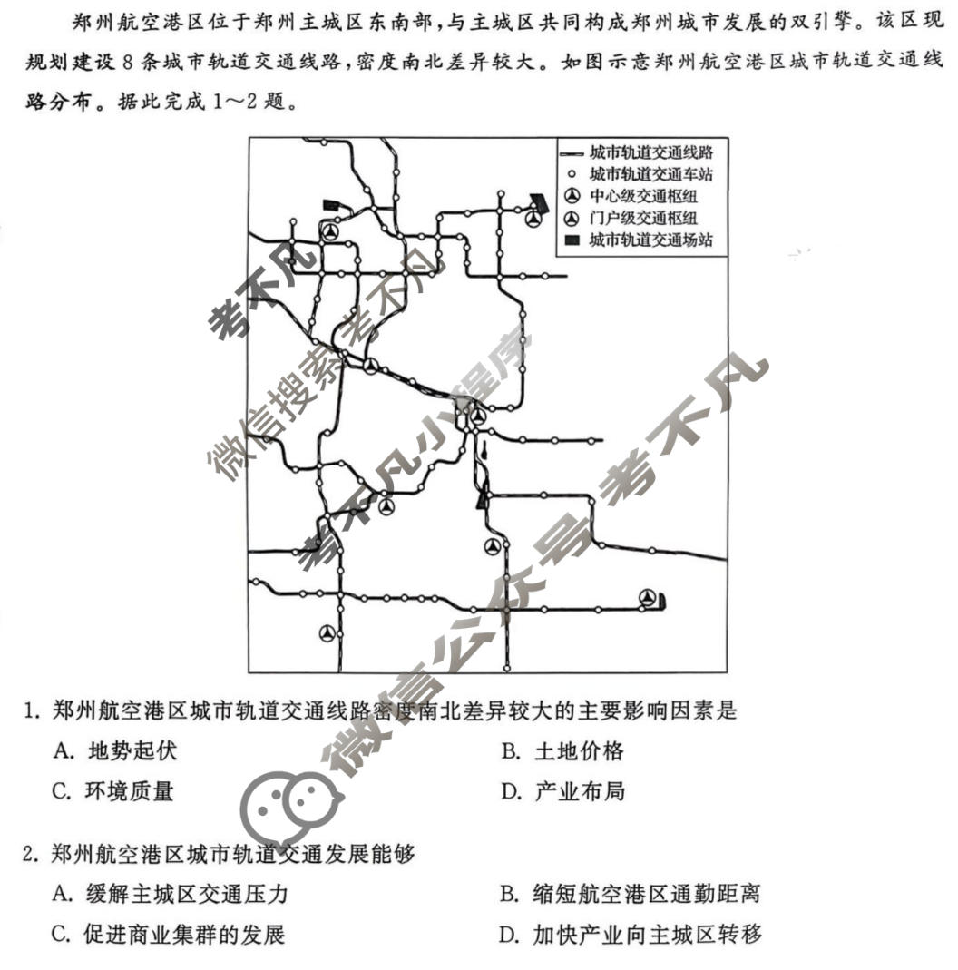 [天舟益考衡中同卷]2026年普通高中学业水平选择性考试模拟信息卷(一)1·地理(无角标)试题