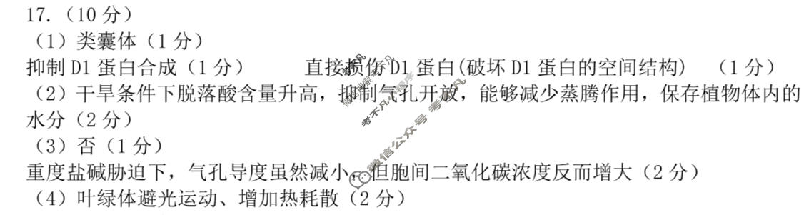 [山西大学附中]2025~2026学年第二学期高三2月模块诊断生物答案