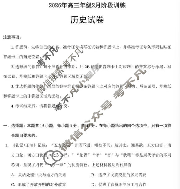 云学联盟2026年高三年级阶段性检测(2月)历史试题