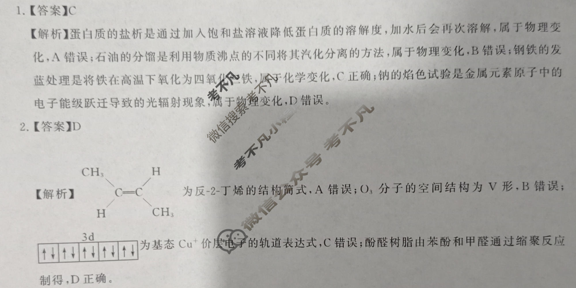 [T8联盟]2026届冲刺新高考·2026届高考仿真模拟卷(四)化学答案