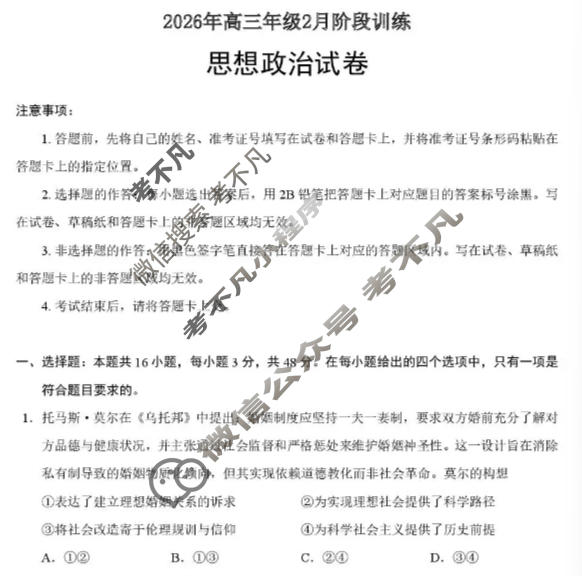 云学联盟2026年高三年级阶段性检测(2月)政治试题