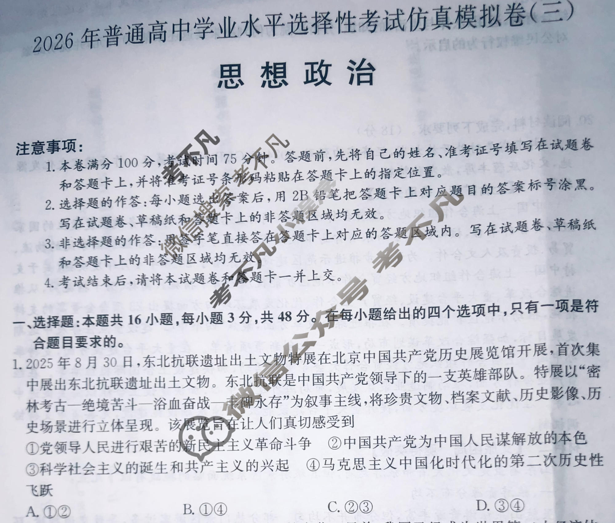 高三2026年普通高中学业水平选择性考试仿真模拟卷(三)3政治E4试题