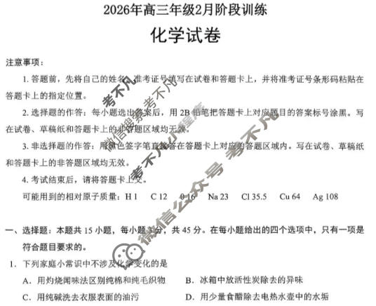 云学联盟2026年高三年级阶段性检测(2月)化学试题