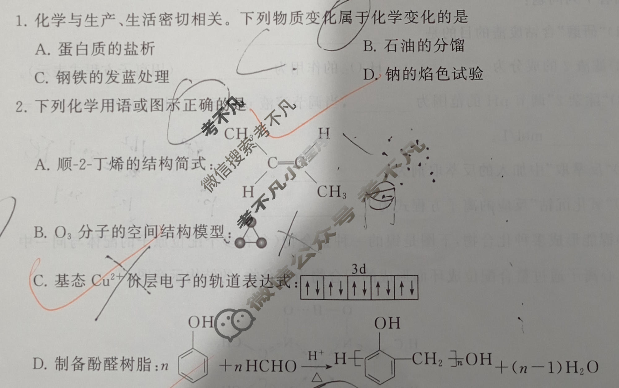 [T8联盟]2026届冲刺新高考·2026届高考仿真模拟卷(四)化学试题
