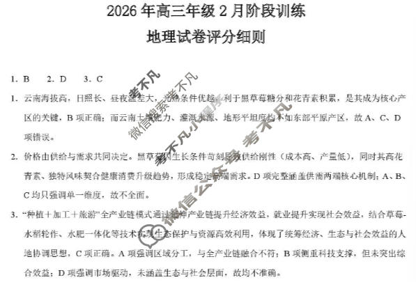 云学联盟2026年高三年级阶段性检测(2月)地理答案