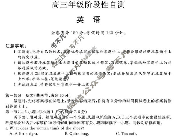 福建省2025-2026学年高三年级阶段性自测(2月)(FJ)英语试题