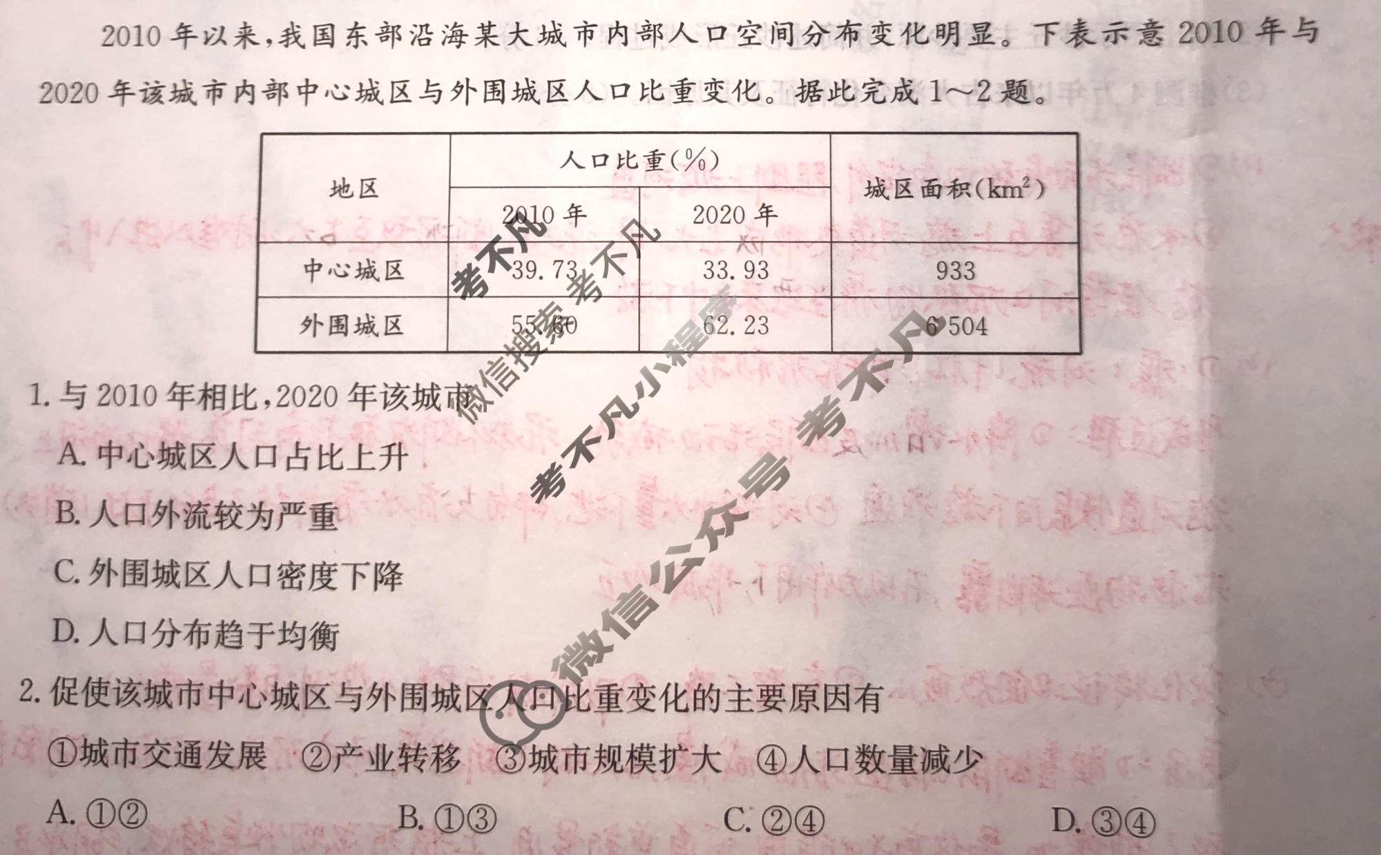 高三2026年普通高中学业水平选择性考试仿真模拟卷(二)2地理E1试题