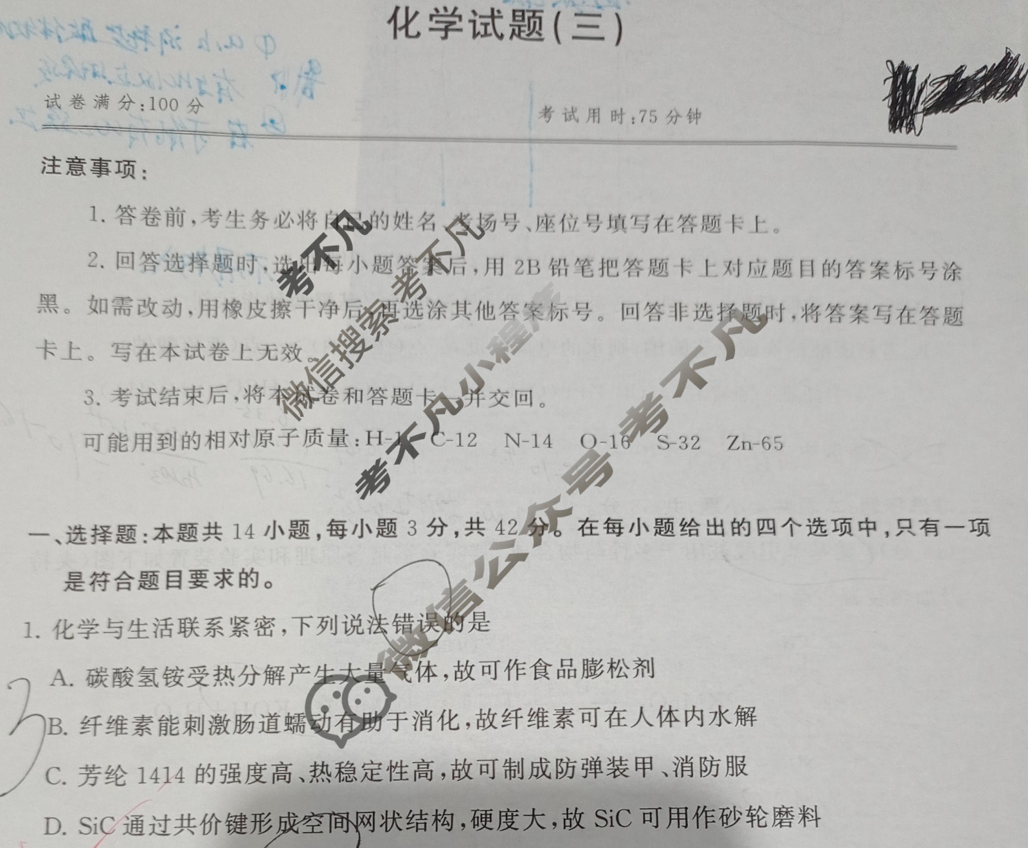 [T8联盟]2026届冲刺新高考·2026届高考仿真模拟卷(三)化学试题