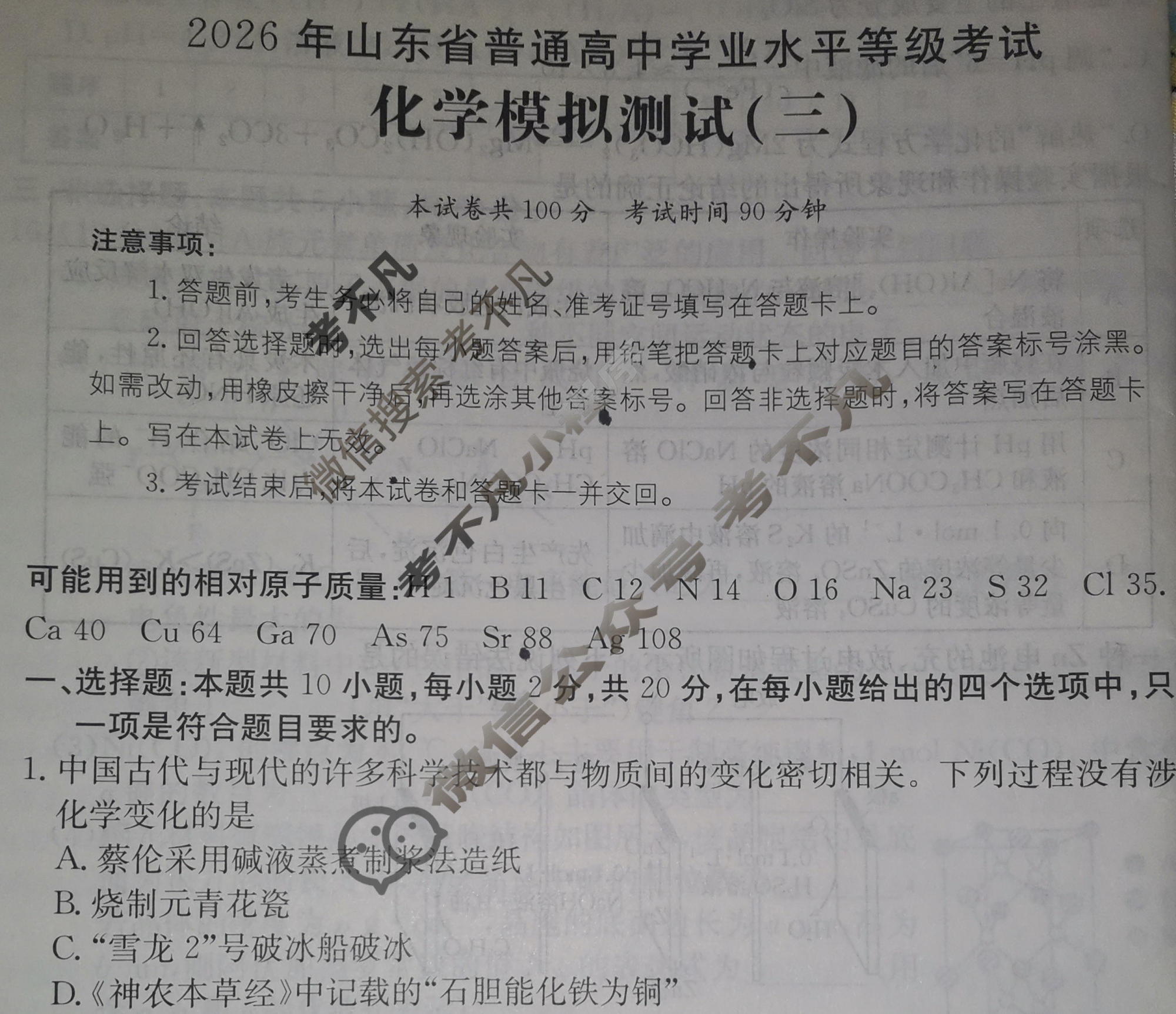 2026年山东省普通高校招生统一考试高考模拟示范卷·化学(三)3[26·(新高考)·MNJ·化学·SD]试题