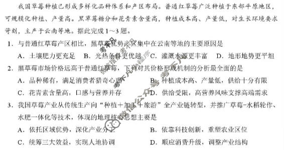 云学联盟2026年高三年级阶段性检测(2月)地理试题