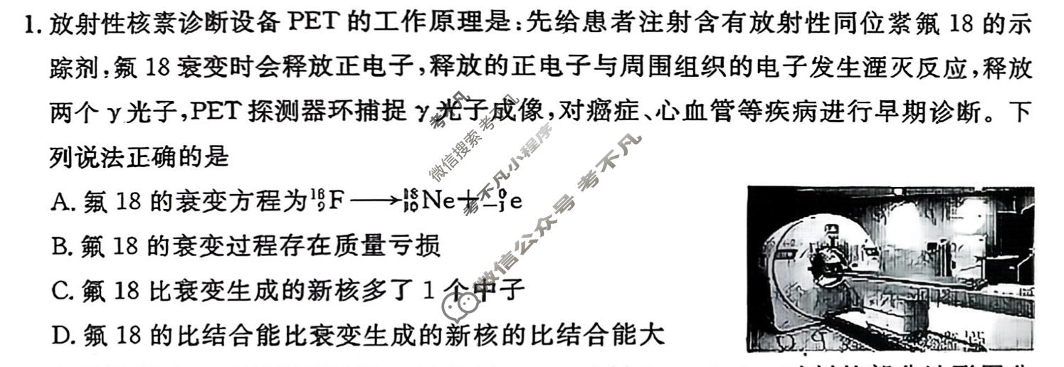 2026年衡水金卷先享题·调研卷 普通高中学业水平选择性考试模拟试题 物理HU(一)1试题
