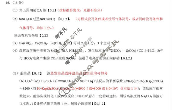 云学联盟2026年高三年级阶段性检测(2月)化学答案