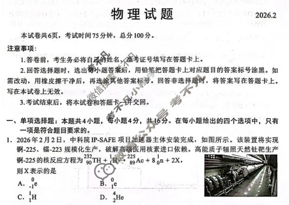 厦门市2025-2026学年高三下学期联考(2月)物理试题