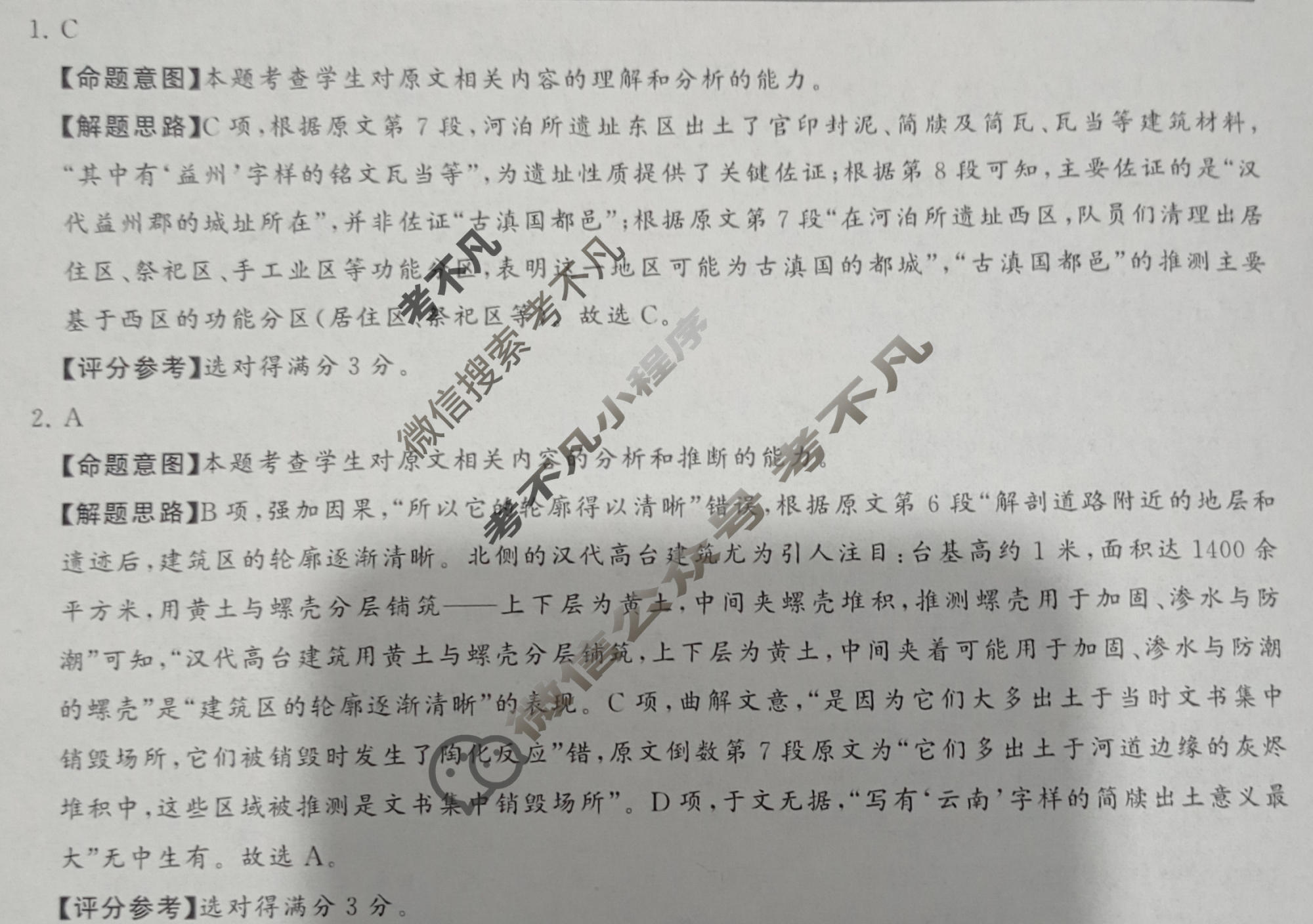 [T8联盟]2026届冲刺新高考·2026届高考仿真模拟卷(四)语文答案