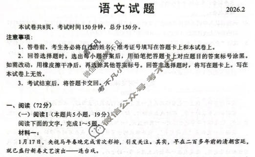 厦门市2025-2026学年高三下学期联考(2月)语文试题