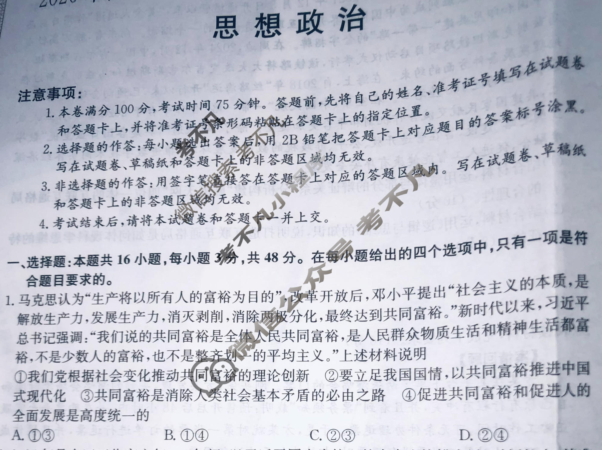 高三2026年普通高中学业水平选择性考试仿真模拟卷(二)2政治E4试题