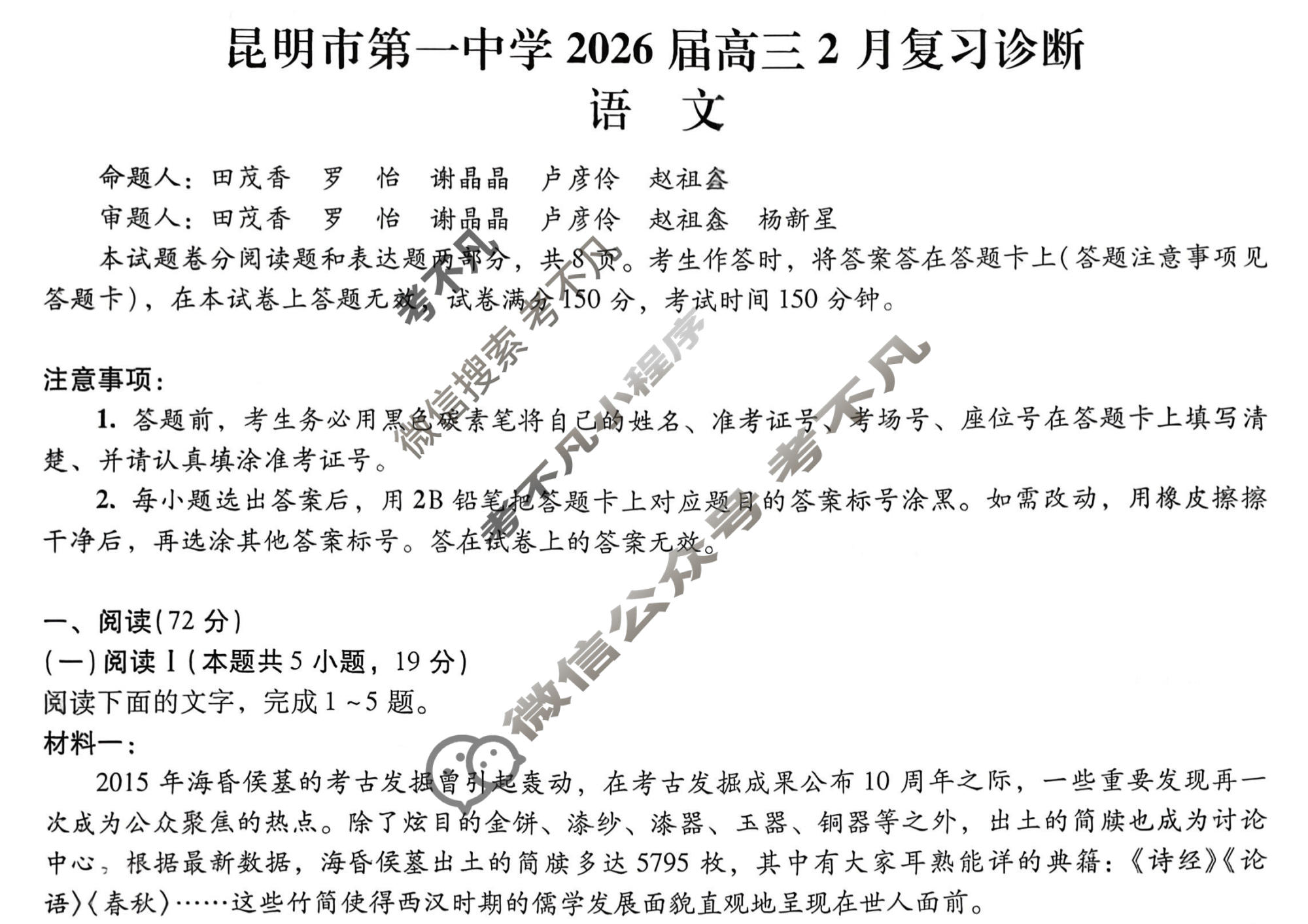 昆明市第一中学2026届高三2月复习诊断(2.26)语文试题