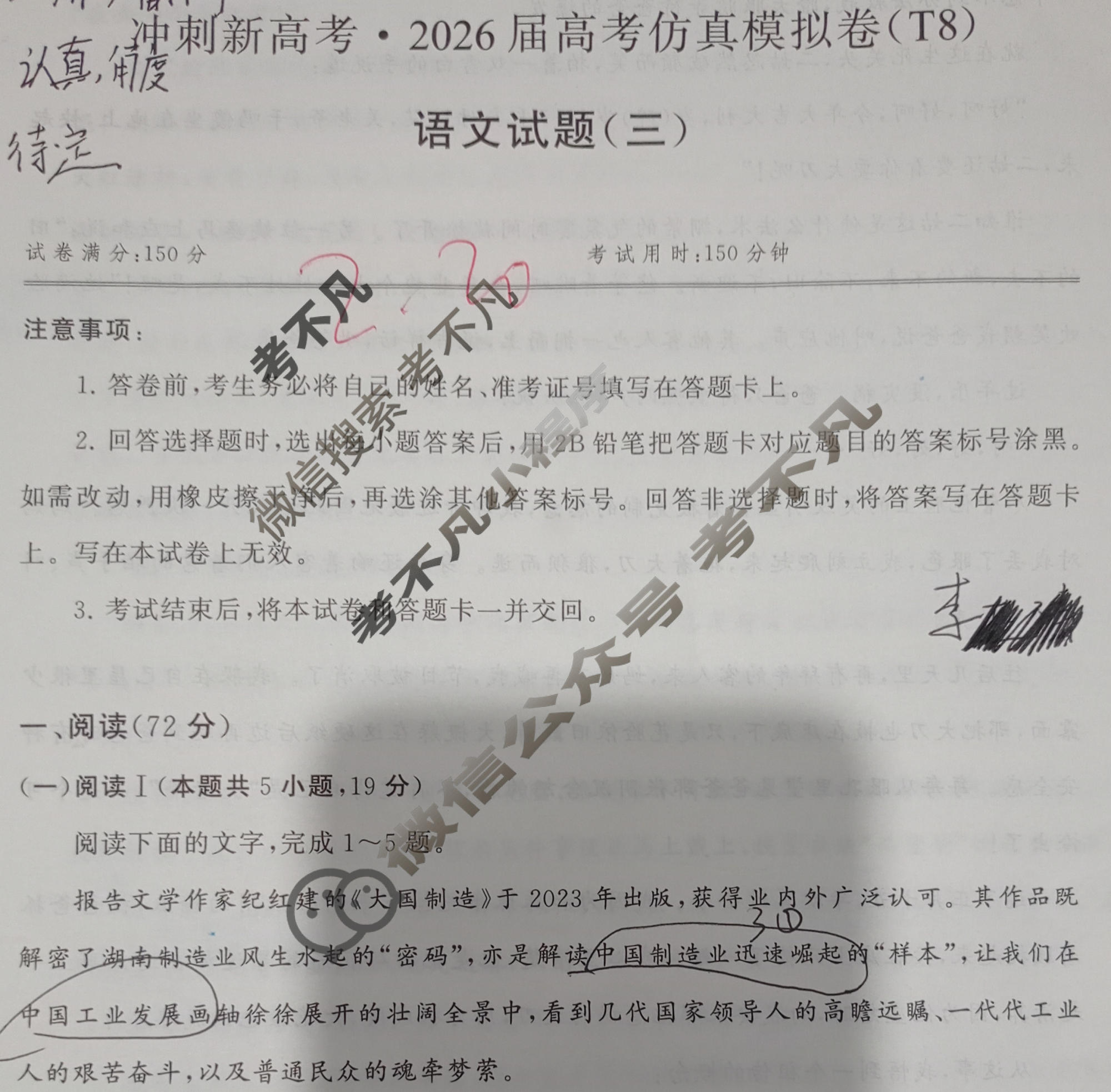 [T8联盟]2026届冲刺新高考·2026届高考仿真模拟卷(三)语文试题