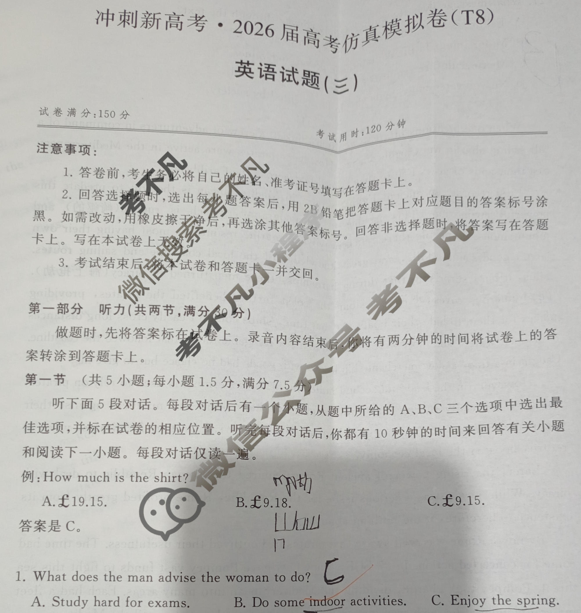 [T8联盟]2026届冲刺新高考·2026届高考仿真模拟卷(三)英语试题