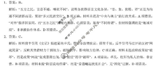 云学联盟2026年高三年级阶段性检测(2月)历史答案